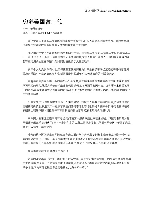 穷养美国富二代