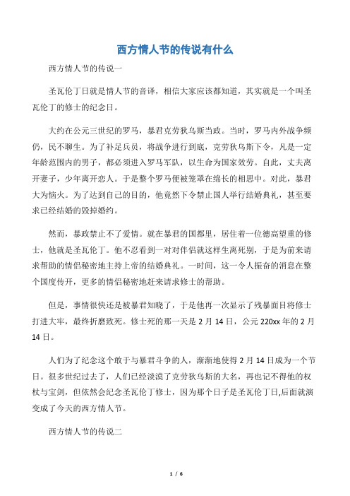 【情人节】西方情人节的传说有什么