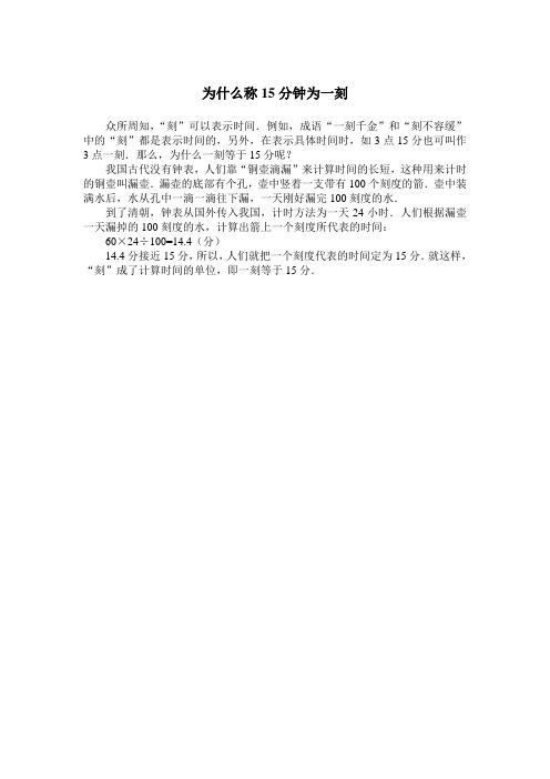 为什么称15分钟为一刻
