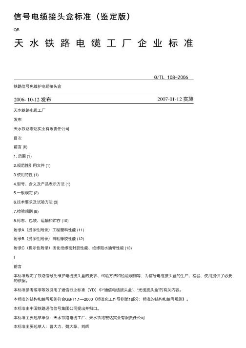 信号电缆接头盒标准（鉴定版）