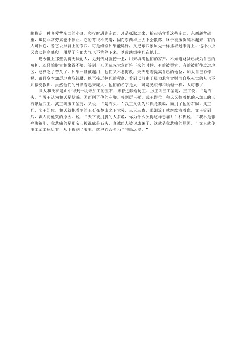 八年级下册人教版语文练习册答案全