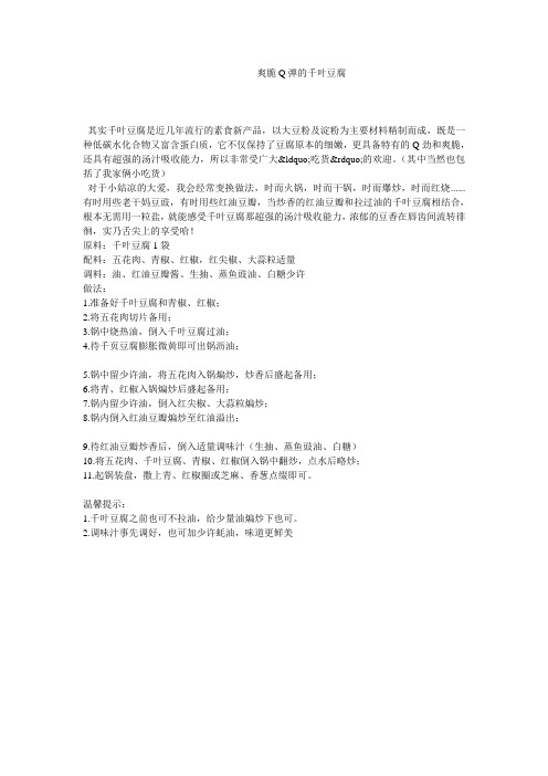 爽脆Q弹的千叶豆腐