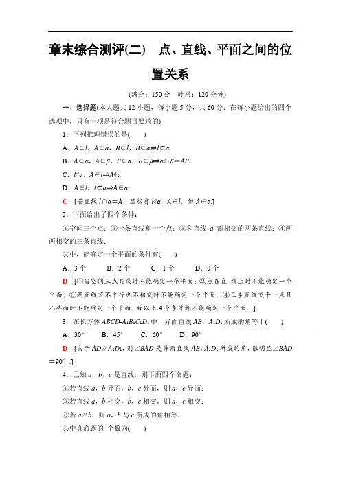 数学人教A版必修2章末综合测评2 点、直线、平面之间的位置关系  