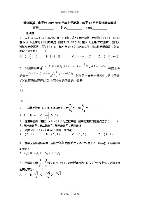2018-2019学年上学期高二数学12月月考试题含解析(62)