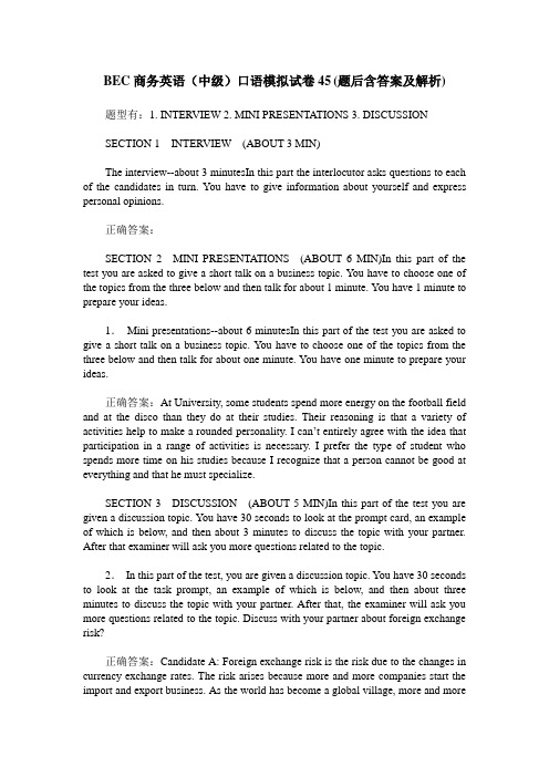 BEC商务英语(中级)口语模拟试卷45(题后含答案及解析)