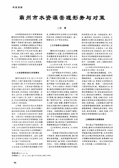 霸州市水资源管理形势与对策