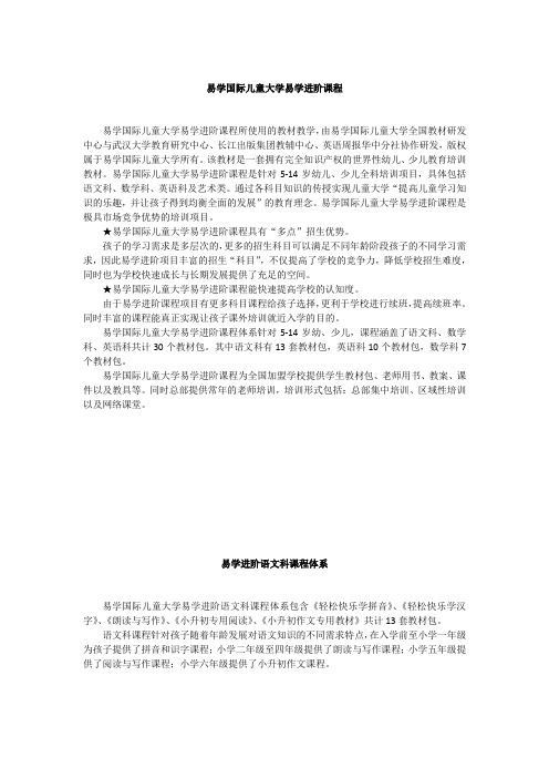 易学国际儿童大学易学进阶课程-语文科课程体系