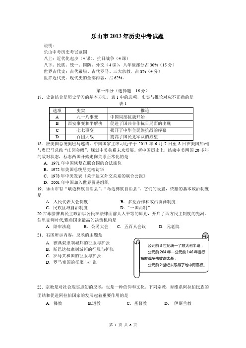 2013年乐山中考历史试题