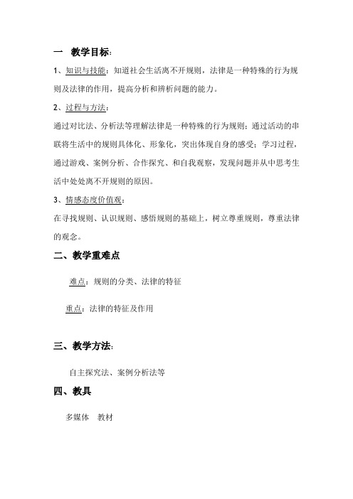 (完整版)走进法律教学设计