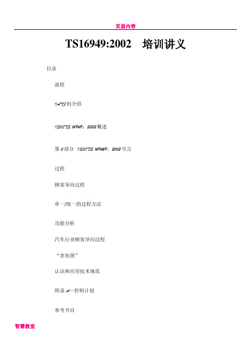 TS169492002培训讲义