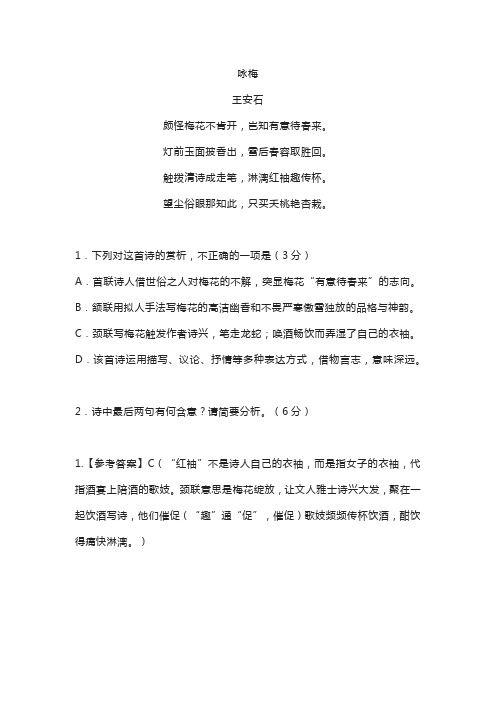 《咏梅》王安石原文翻译及阅读答案 