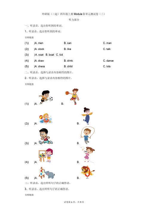 小学-英语-外研版(三起)-外研版(三起)四年级上册Module 3单元测试卷(三)