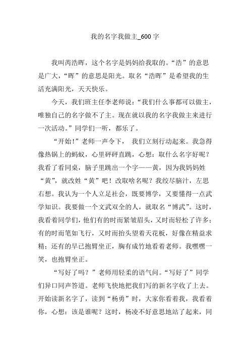 我的名字我做主_600字
