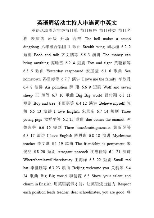 英语周活动主持人串连词中英文.doc