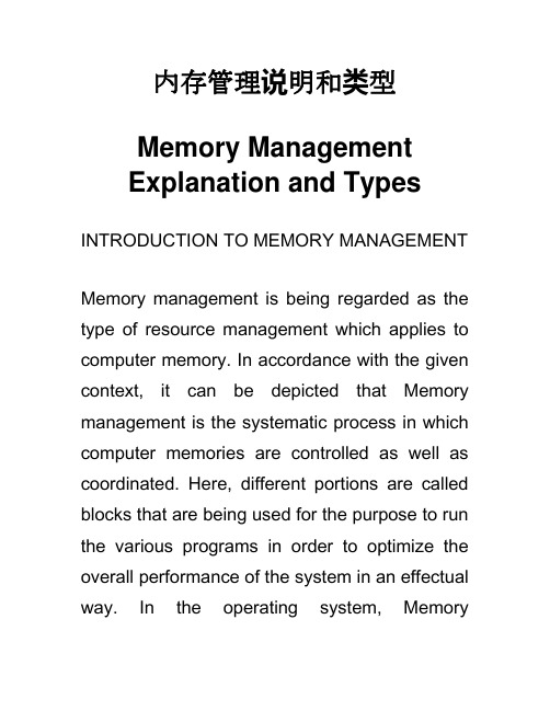 内存管理说明和类型 Memory Management -IT英语作文论文