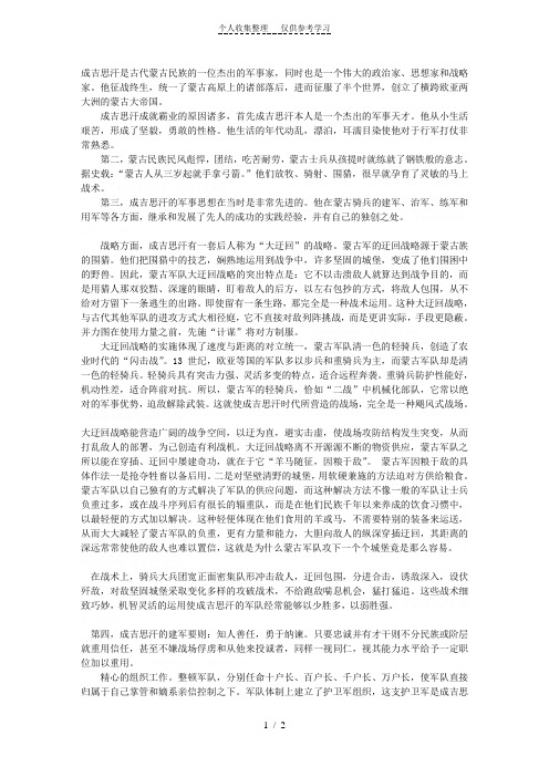 成吉思汗之军事制度百战百胜的原因