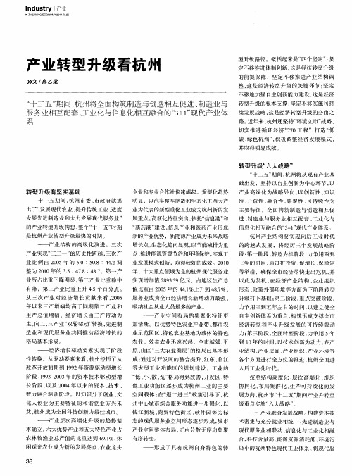 产业转型升级看杭州