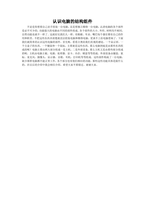 认识电脑的结构组件