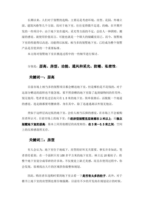 6大关键词细述别墅地下室的选择