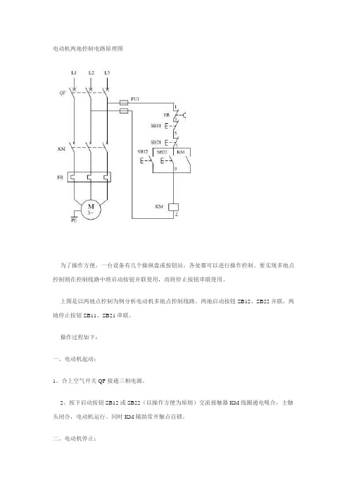 电动机两地控制电路原理图