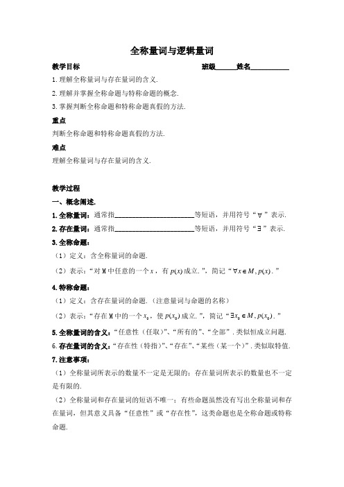 1.4.1-2全称量词与存在量词