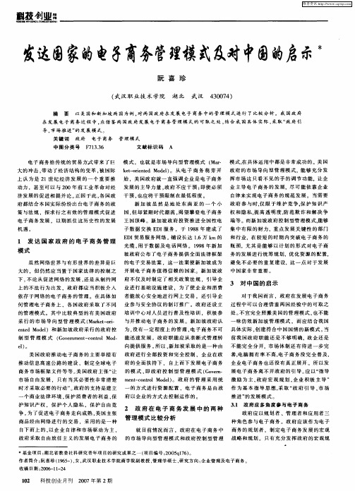 发达国家的电子商务管理模式及对中国的启示