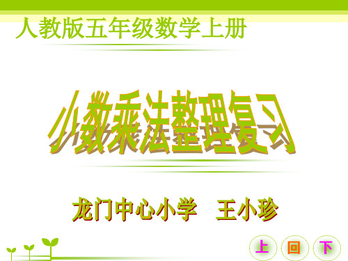 小数乘法整理复习