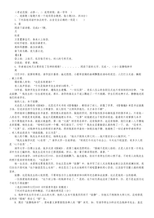 黑龙江省哈尔滨市第三十二中学高一上学期期末考试语文试题 Word版含答案.pdf