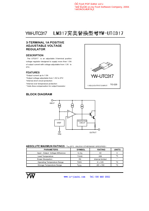LM317中文资料PDF及电路图