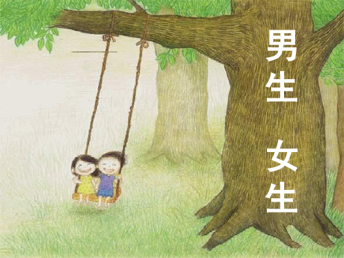 男生女生3