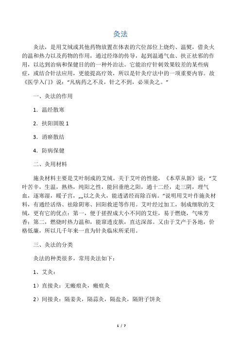 灸法诊疗操作规范