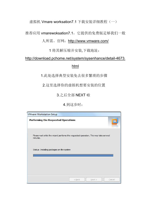 虚拟机安装教程