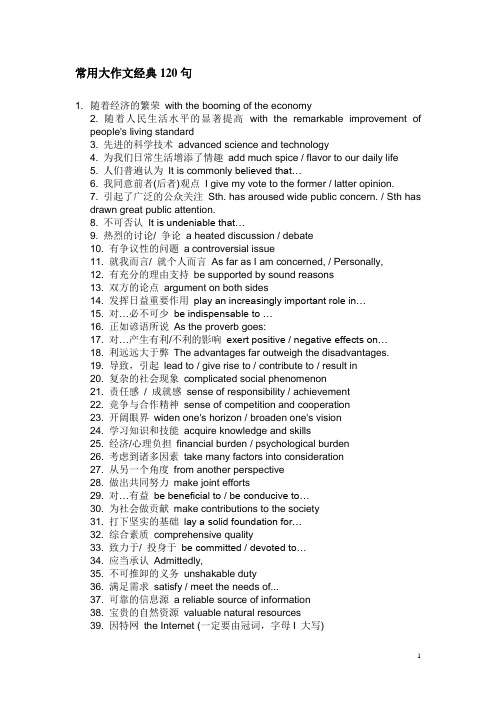 议论文常用句式120