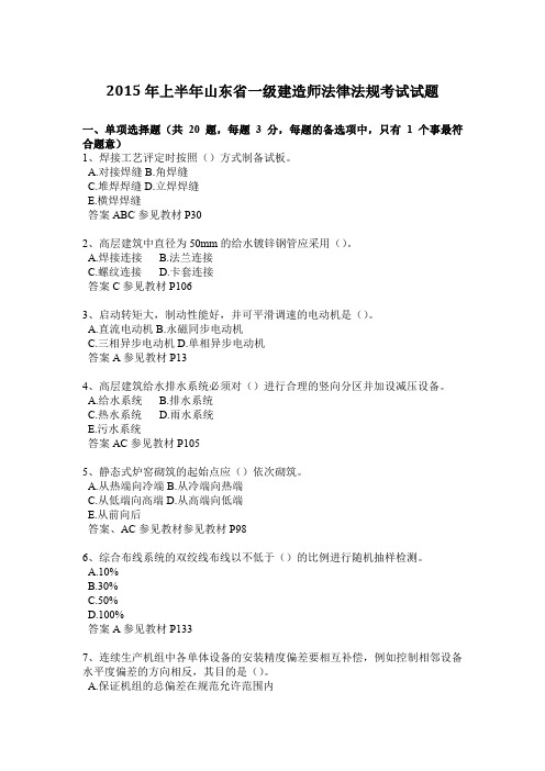 2015年上半年山东省一级建造师法律法规考试试题