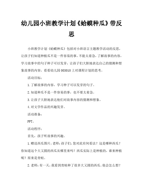 幼儿园小班教案《蛤蟆种瓜》含反思