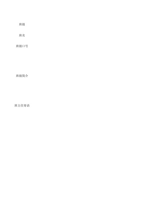 八五班班级名片文字内容