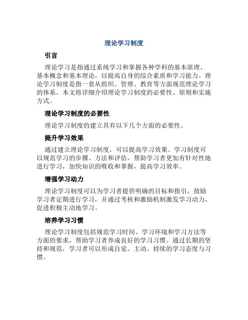 理论学习制度