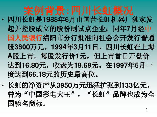 四川长虹应收账款管理案例分析