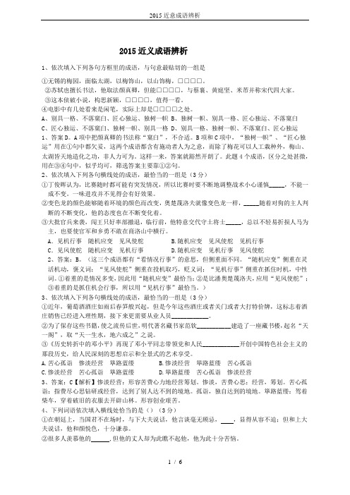 2015近意成语辨析