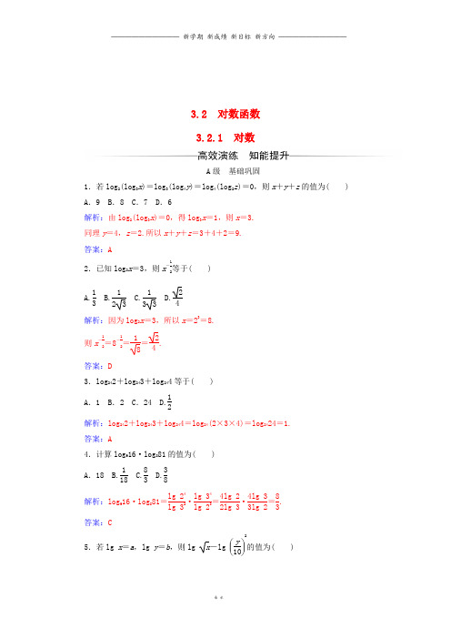 学案高中数学第3章指数函数对数函数和幂函数3.2_3.2.1对数练习苏教版必修4
