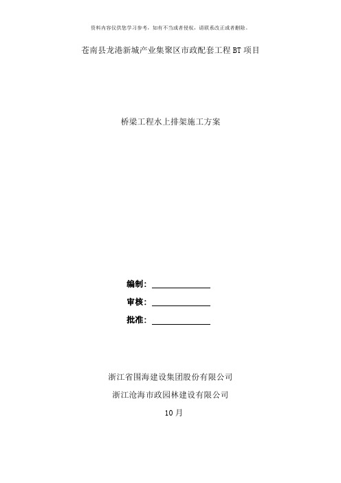 桥梁工程水上排架施工方案样本