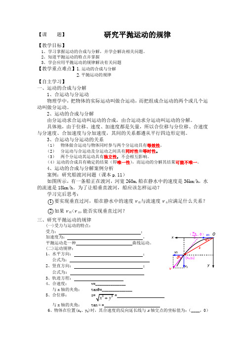 物理必修ⅱ沪科版1.2研究平抛运动的规律教案