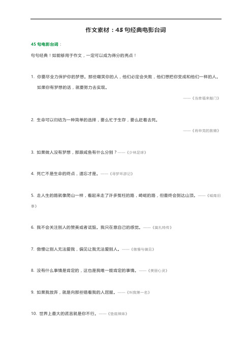 初中作文写作素材：45句经典电影台词