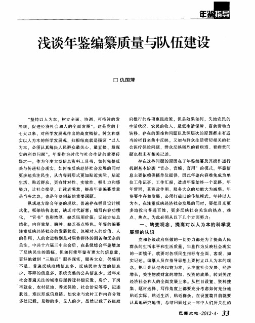 浅谈年鉴编纂质量与队伍建设