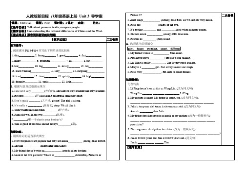 人教版新目标八年级英语上册 Unit 3 导学案