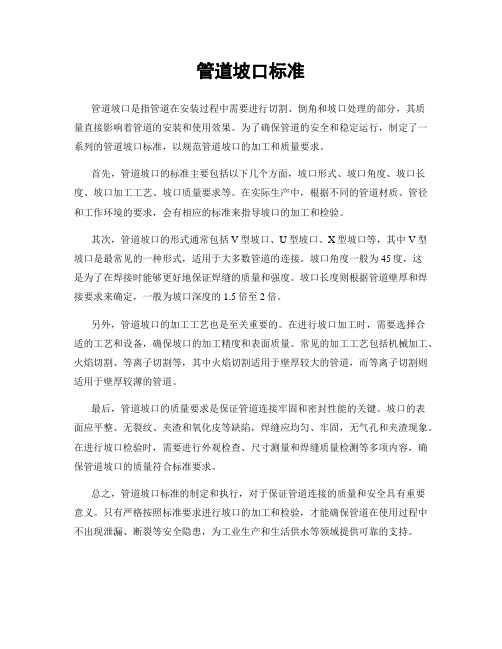管道坡口标准