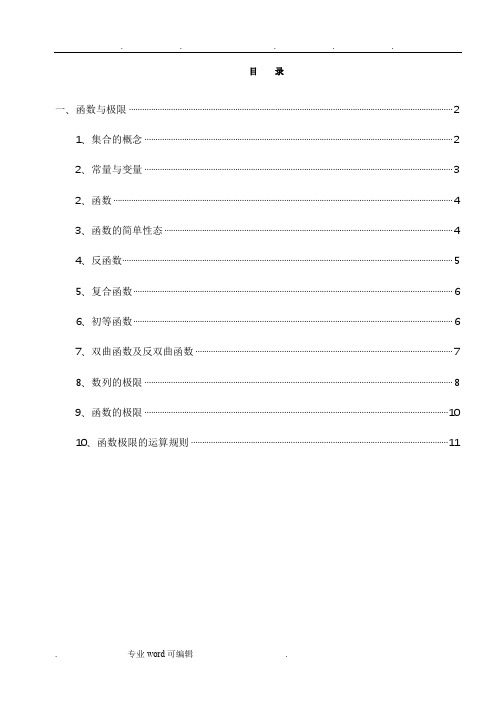 高等数学教程(电子版)