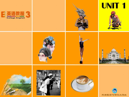 E英语教程第三册Unit 1翻译及课后答案