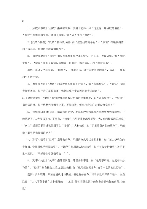 公务员考试近义词B