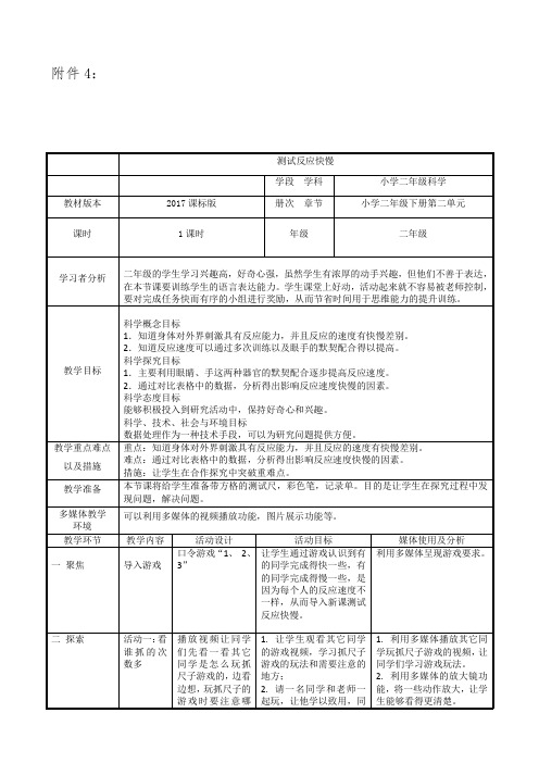 教科版科学二年级下册《我们自己 4 测试反应快慢》_15
